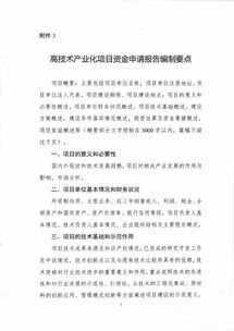申報(bào)2019年生物醫(yī)藥健康 新材料 先進(jìn)環(huán)保發(fā)展專(zhuān)項(xiàng)項(xiàng)目的通知