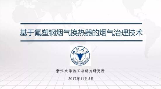未來科技城知識創(chuàng)新平臺掛牌儀式暨節(jié)能環(huán)保國際技術項目路演推介會 聚焦新型采暖及制冷技術開發(fā)