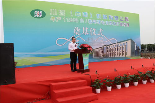 川源中國年產11200臺套環保專用設備擴建項目隆重奠基，開啟新型采暖及制冷技術新篇章